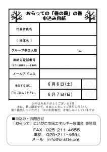 おらっての「巻の薪」の巻 申込み用紙