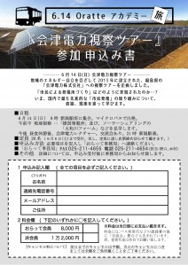 会津電力視察ツアー
